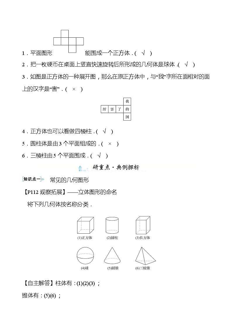 【同步导学案】湘教版数学七年级上册--4.1几 何 图 形 导学案（含答案）03
