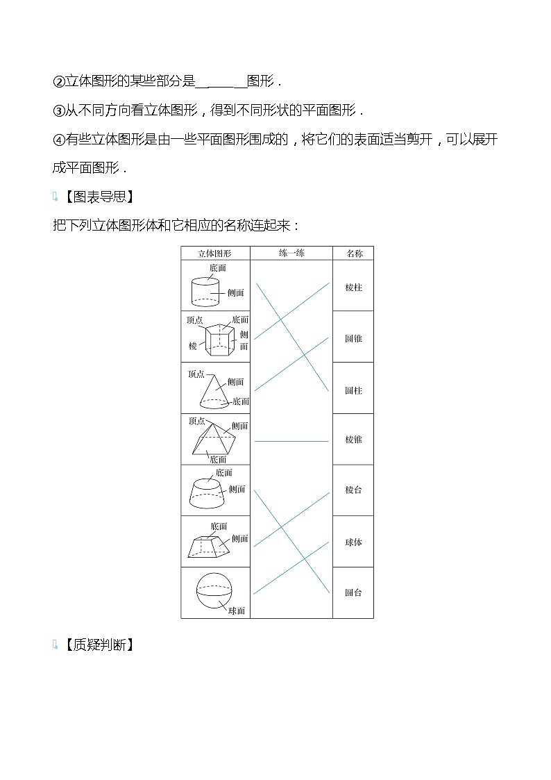 【同步导学案】湘教版数学七年级上册--4.1几 何 图 形 导学案（含答案）02