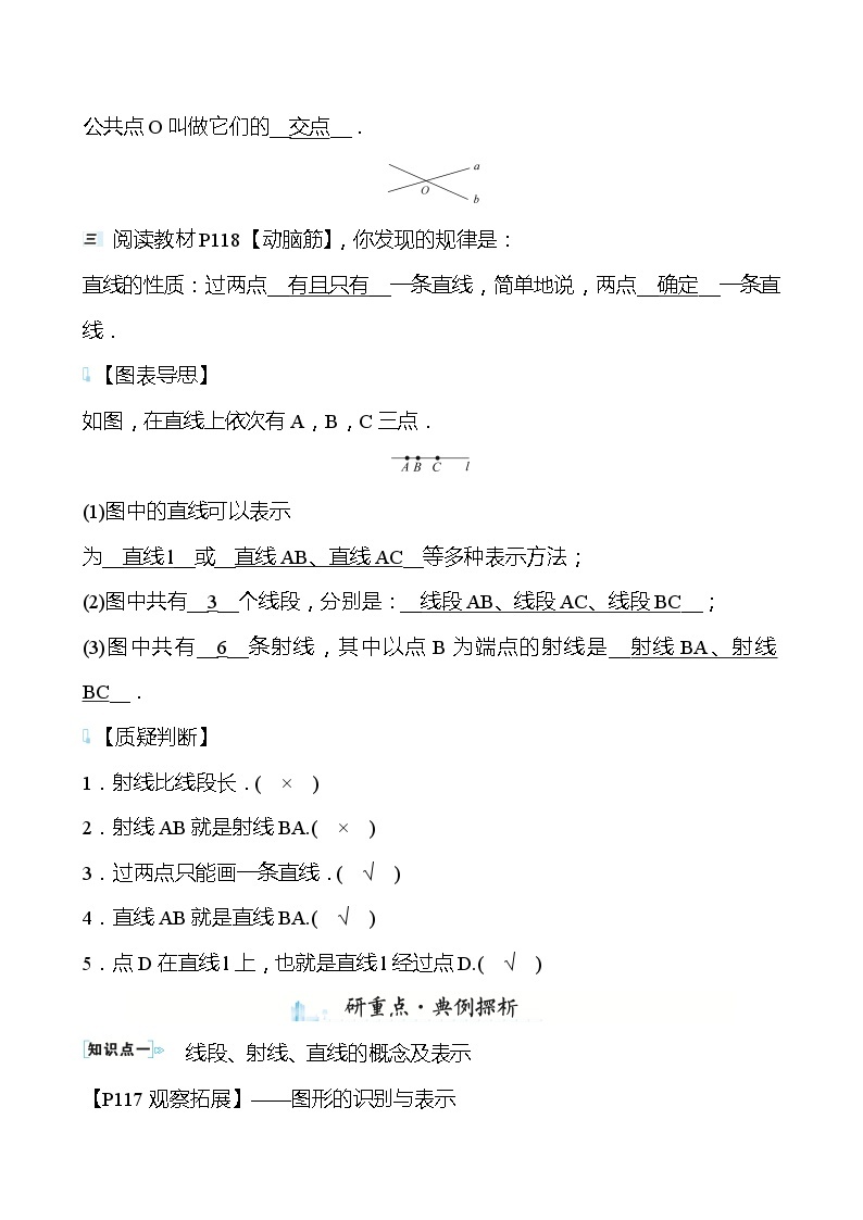 【同步导学案】湘教版数学七年级上册--4.2线段、射线、直线 导学案（含答案）03