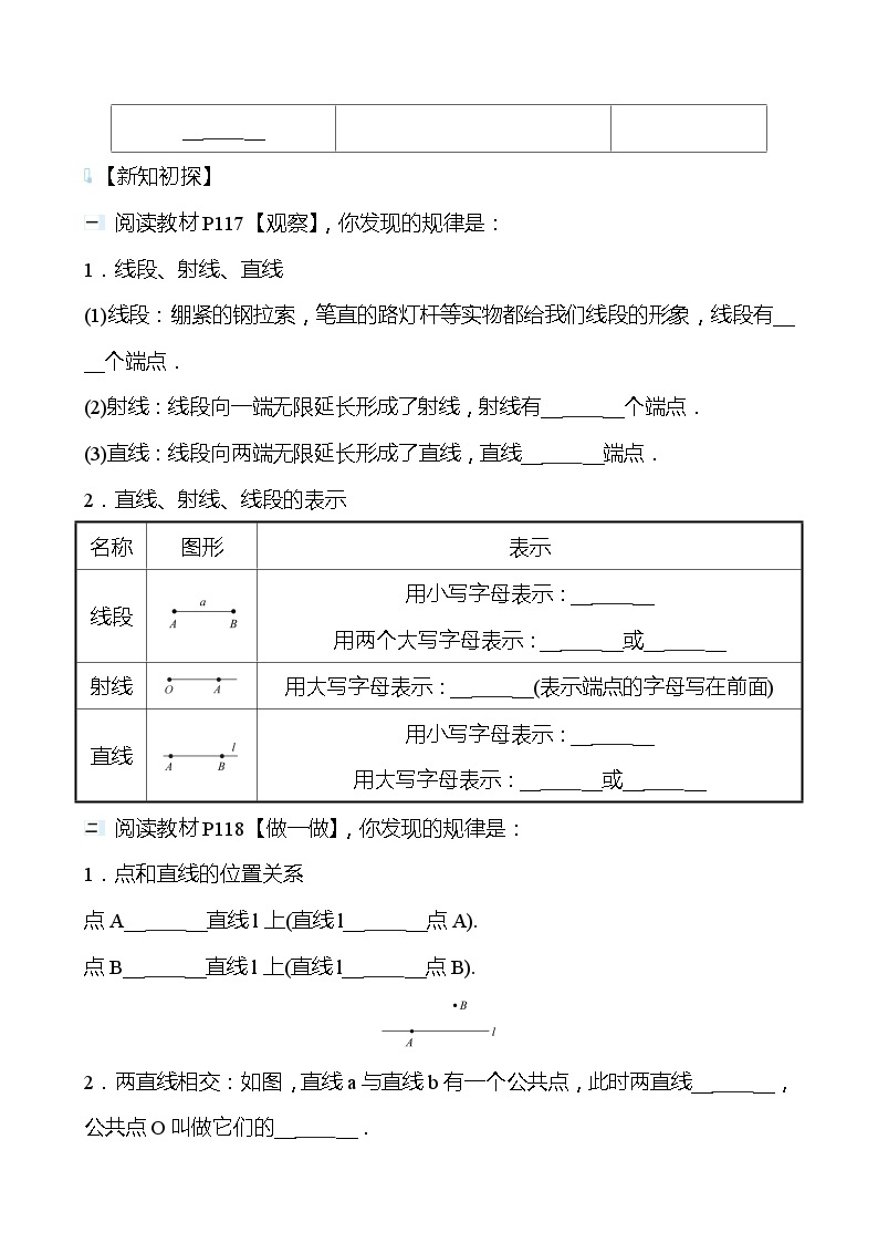 【同步导学案】湘教版数学七年级上册--4.2线段、射线、直线 导学案（含答案）02