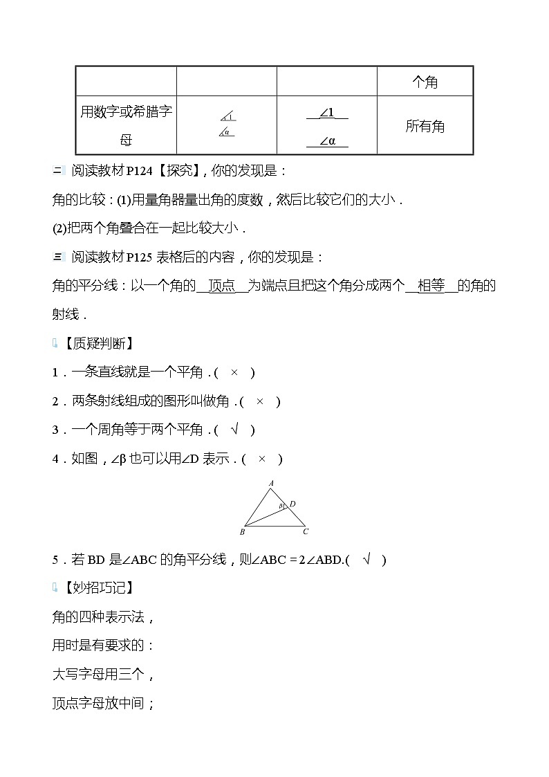 【同步导学案】湘教版数学七年级上册--4.3.1角与角的大小比较 导学案（含答案）02