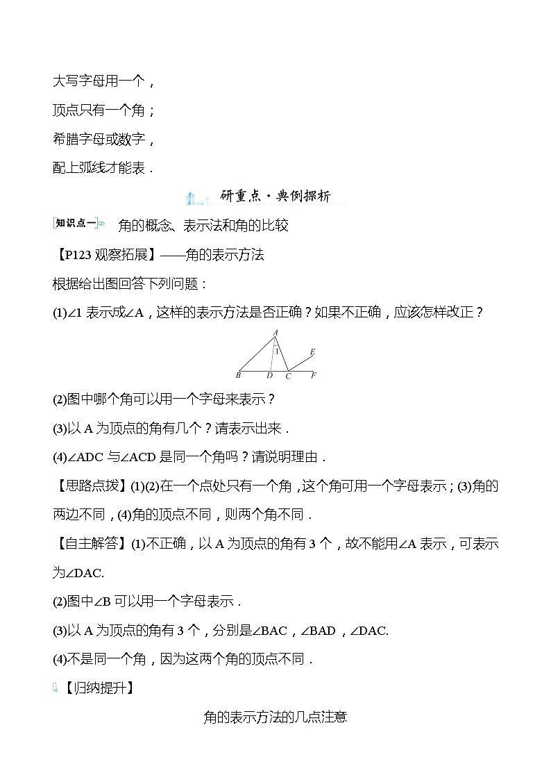 【同步导学案】湘教版数学七年级上册--4.3.1角与角的大小比较 导学案（含答案）03