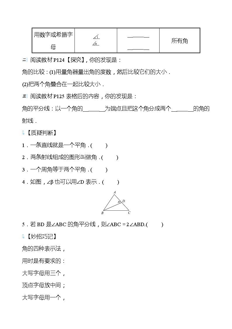 【同步导学案】湘教版数学七年级上册--4.3.1角与角的大小比较 导学案（含答案）02
