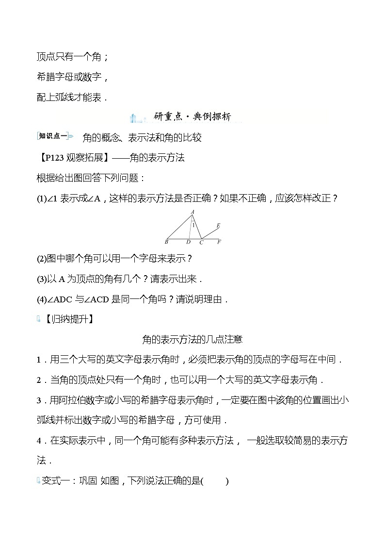 【同步导学案】湘教版数学七年级上册--4.3.1角与角的大小比较 导学案（含答案）03