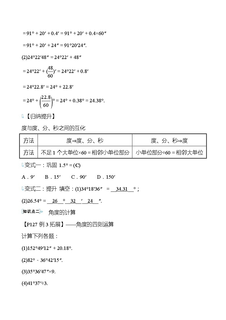 【同步导学案】湘教版数学七年级上册--4.3.2角的度量与计算 导学案（2课时打包，含答案）03