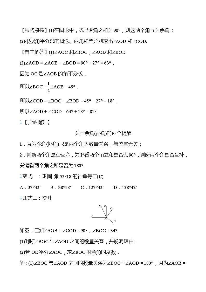 【同步导学案】湘教版数学七年级上册--4.3.2角的度量与计算 导学案（2课时打包，含答案）03