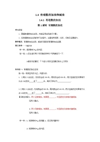 湘教版七年级上册1.4.1有理数的加法优秀学案及答案