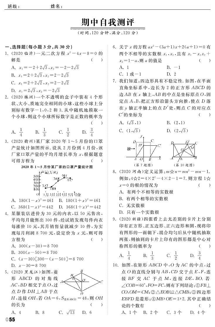 【期末模拟】北师大版数学九年级上册--期中自我测评（pdf版，含答案）01