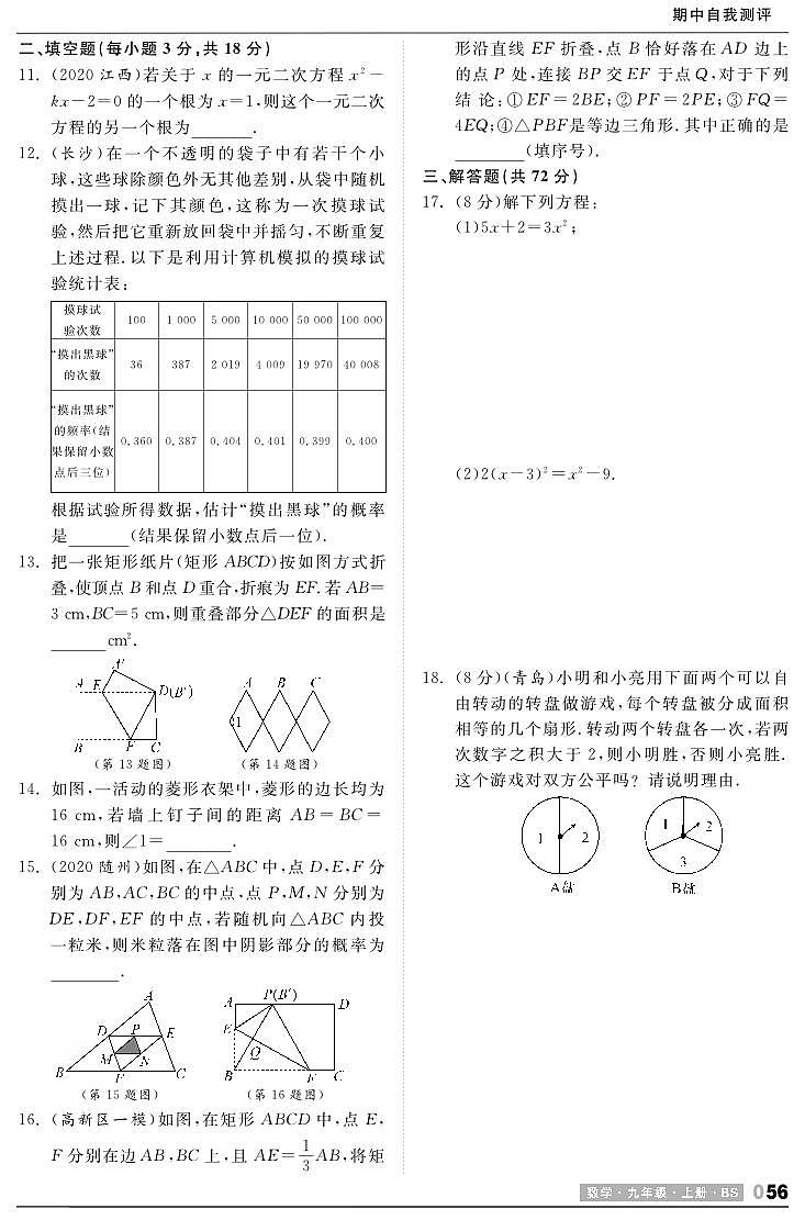 【期末模拟】北师大版数学九年级上册--期中自我测评（pdf版，含答案）02