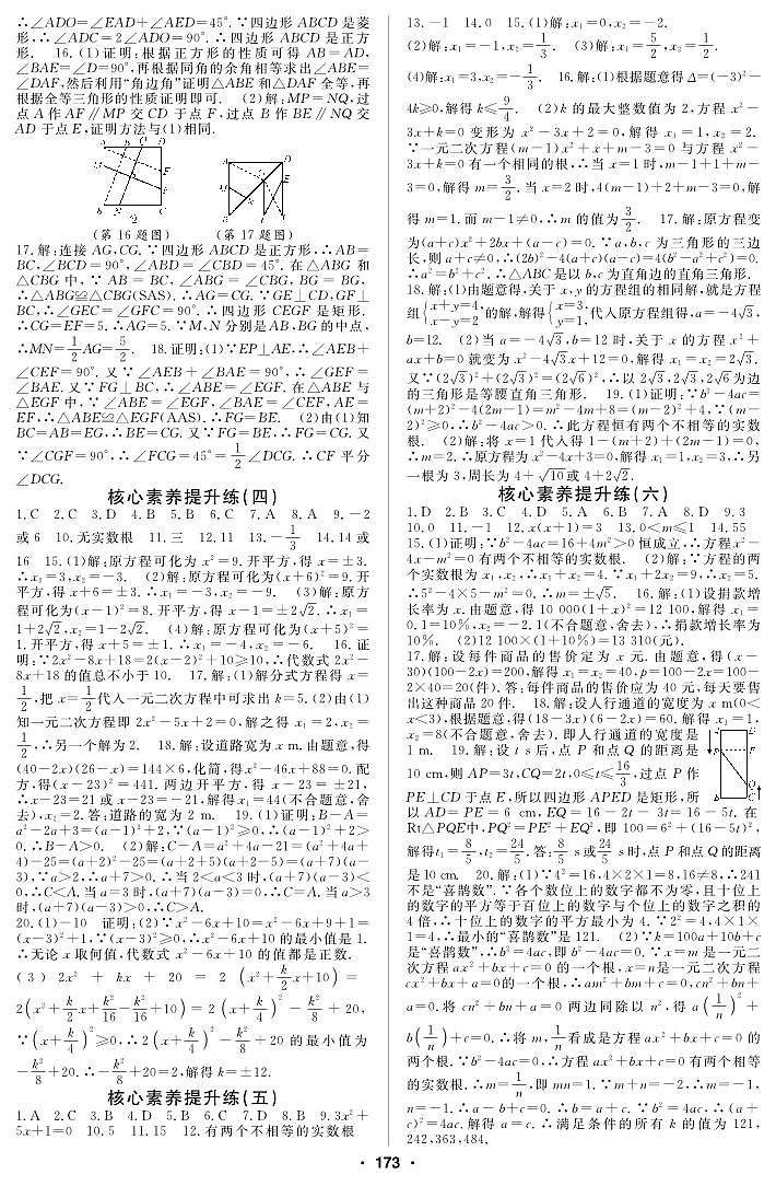 【核心素养提升练】参考答案（全册）第2页