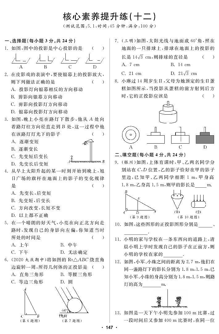 核心素养提升练（12）第1页