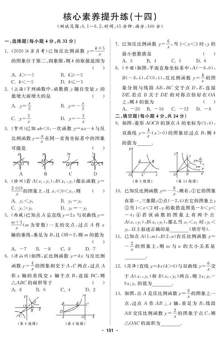 核心素养提升练（14）第1页