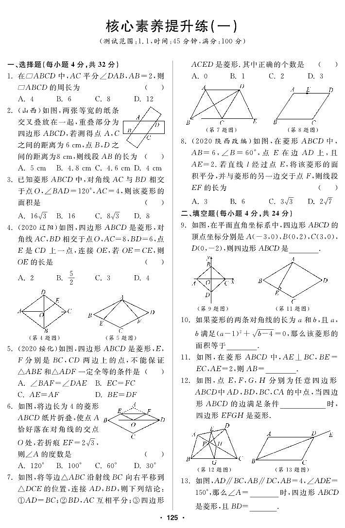 【核心提升练】北师大版数学九年级上册--核心素养提升练（1）（pdf版，含答案）01