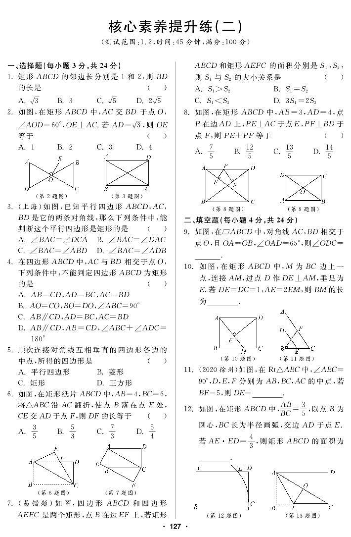 【核心提升练】北师大版数学九年级上册--核心素养提升练（2）（pdf版，含答案）01