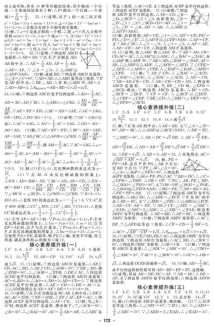 【核心提升练】北师大版数学九年级上册--核心素养提升练（2）（pdf版，含答案）01