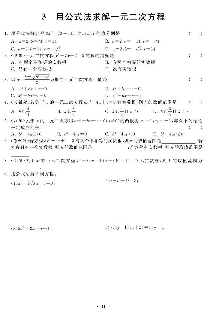 【课堂练习】北师大版数学九年级上册--2.3 用公式法求解一元二次方程（pdf版，含答案）01