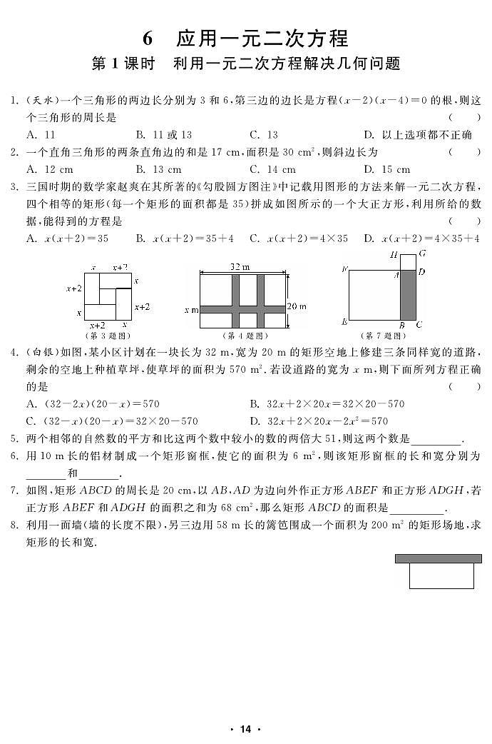 2.6 应用一元二次方程第1页