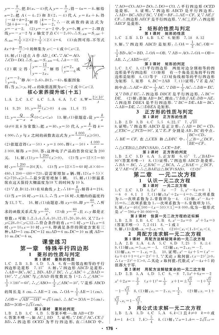【课堂练习】参考答案（全册）第1页