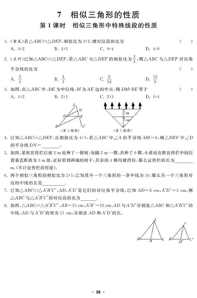 【课堂练习】北师大版数学九年级上册--4.7 相似三角形的性质（pdf版，含答案）01