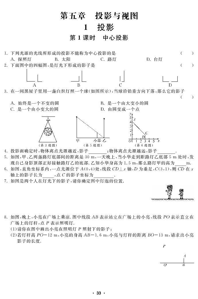 【课堂练习】北师大版数学九年级上册--5.1 投影（pdf版，含答案）01