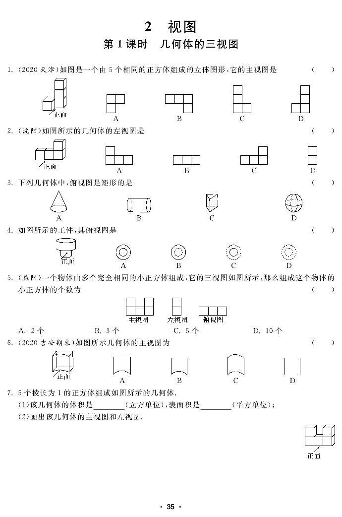 【课堂练习】北师大版数学九年级上册--5.2 视图（pdf版，含答案）01