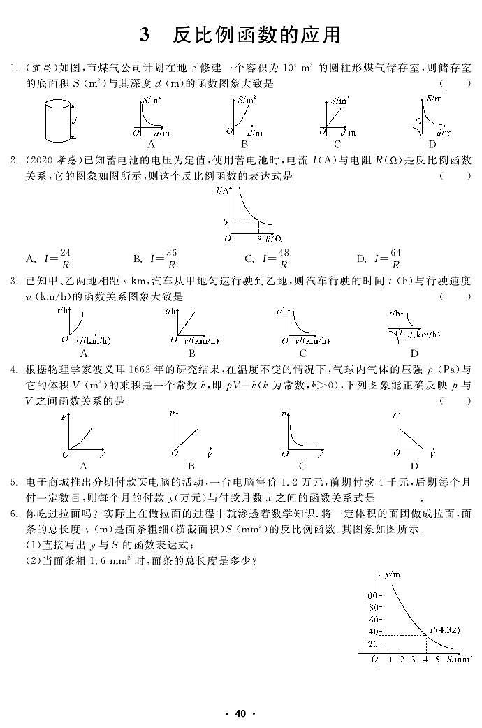 【课堂练习】北师大版数学九年级上册--6.3 反比例函数的应用（pdf版，含答案）01