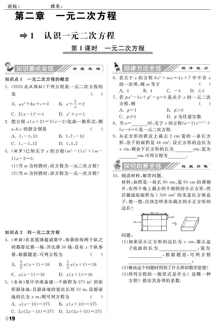 2.1 认识一元二次方程第1页