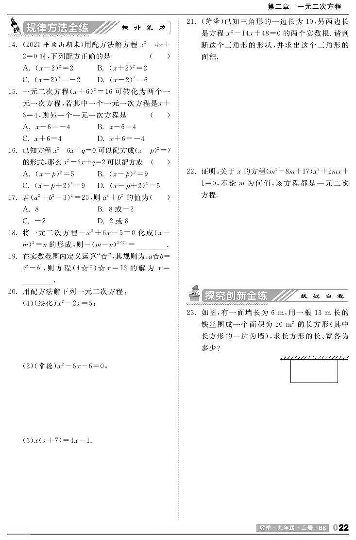 【课时训练】北师大版数学九年级上册--2.2 用配方法求解一元二次方程（pdf版，含答案）02