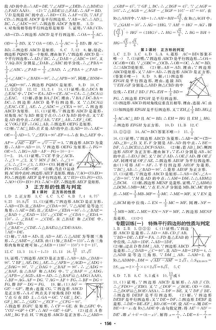【课时训练】北师大版数学九年级上册--2.3 用公式法求解一元二次方程（pdf版，含答案）02
