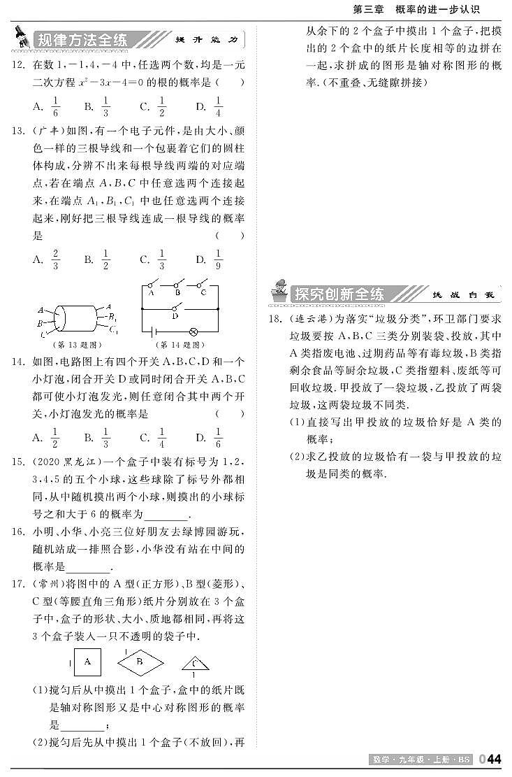 【课时训练】北师大版数学九年级上册--3.1 用树状图或表格求概率（pdf版，含答案）02