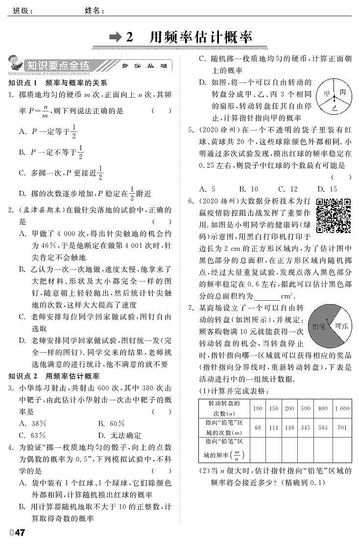 【课时训练】北师大版数学九年级上册--3.2 用频率估计概率（pdf版，含答案）01
