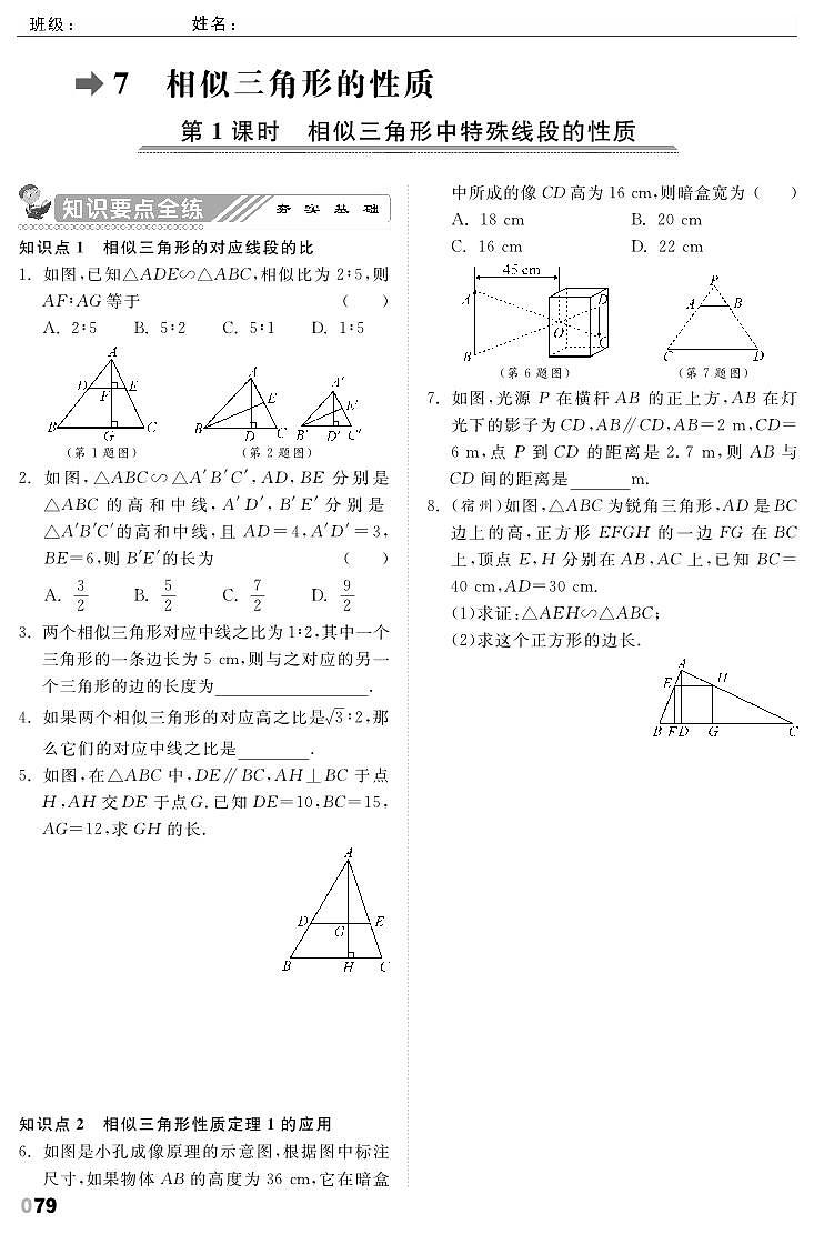 【课时训练】北师大版数学九年级上册--4.7 相似三角形的性质（pdf版，含答案）01