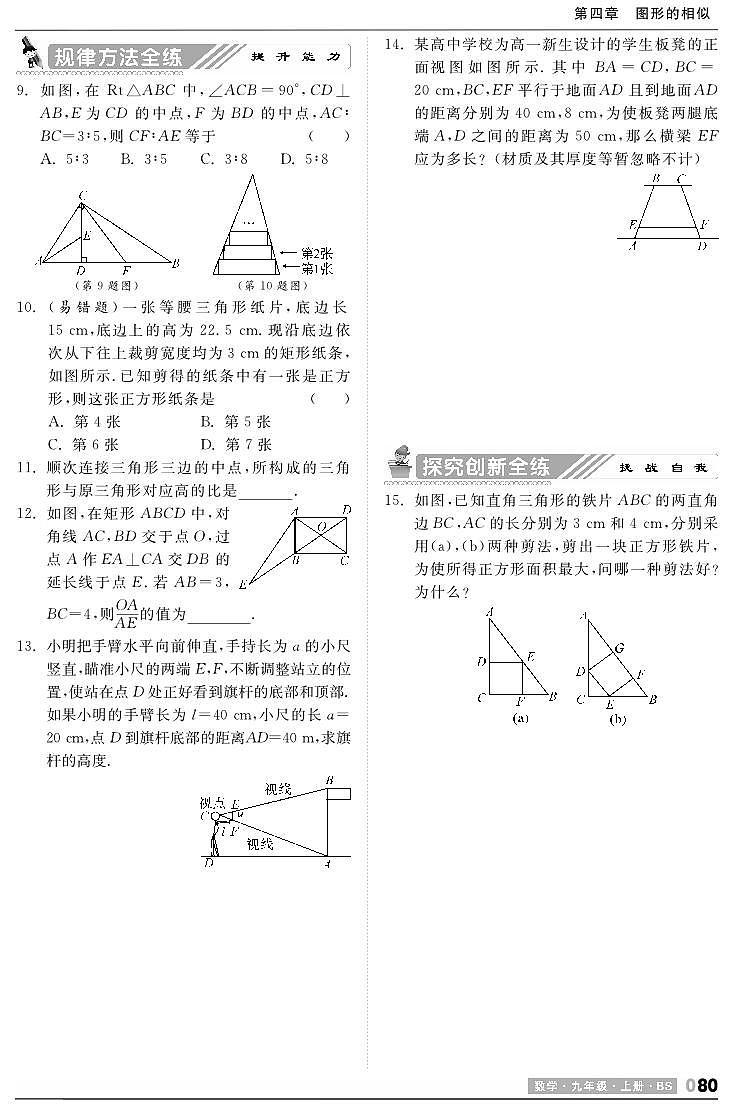 【课时训练】北师大版数学九年级上册--4.7 相似三角形的性质（pdf版，含答案）02