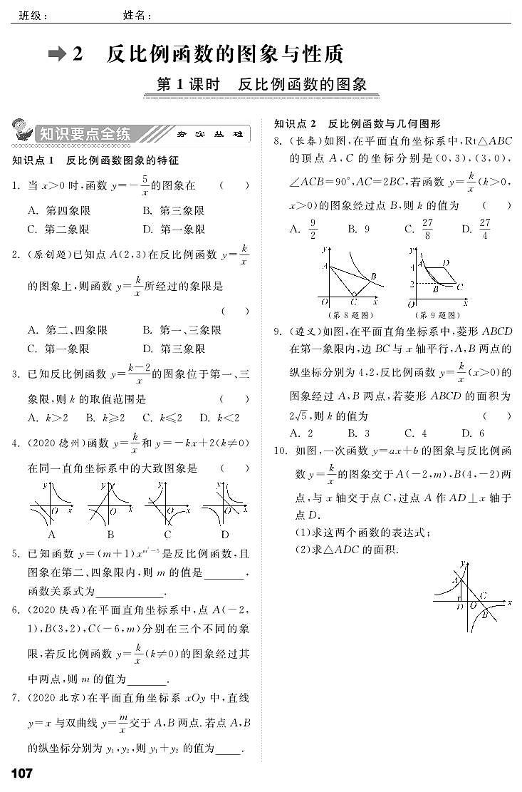 【课时训练】北师大版数学九年级上册--6.2 反比例函数的图象与性质（pdf版，含答案）01