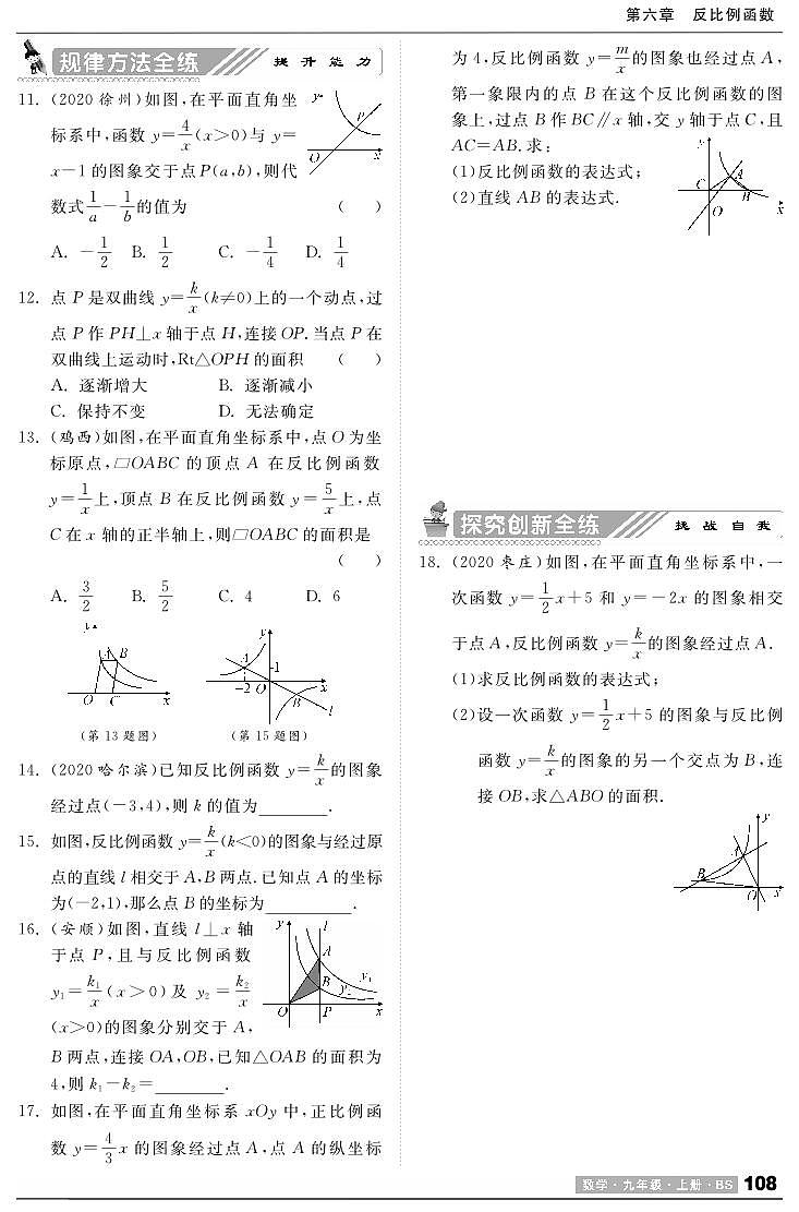 【课时训练】北师大版数学九年级上册--6.2 反比例函数的图象与性质（pdf版，含答案）02