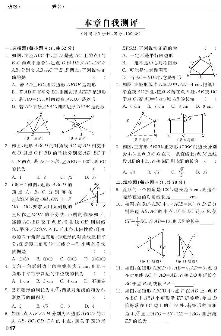 第1章《特殊平行四边形》自我测评第1页