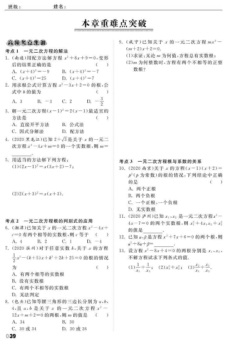 第2章《一元二次方程》重难点突破第1页