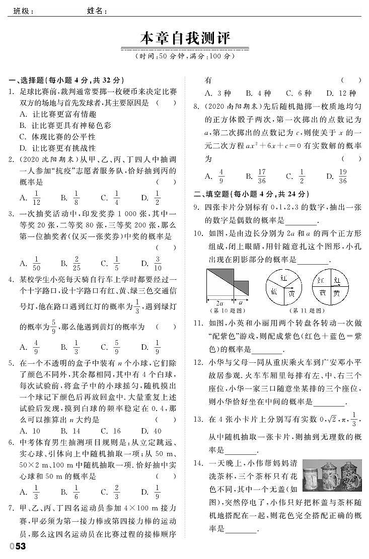 【课时训练】北师大版数学九年级上册--第3章《概率的进一步认识》自我测评（pdf版，含答案）01