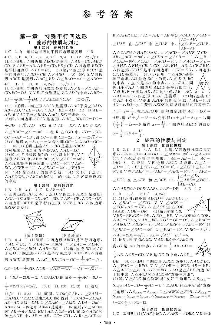 【课时训练】北师大版数学九年级上册--第5章《投影与视图》自我测评（pdf版，含答案）01