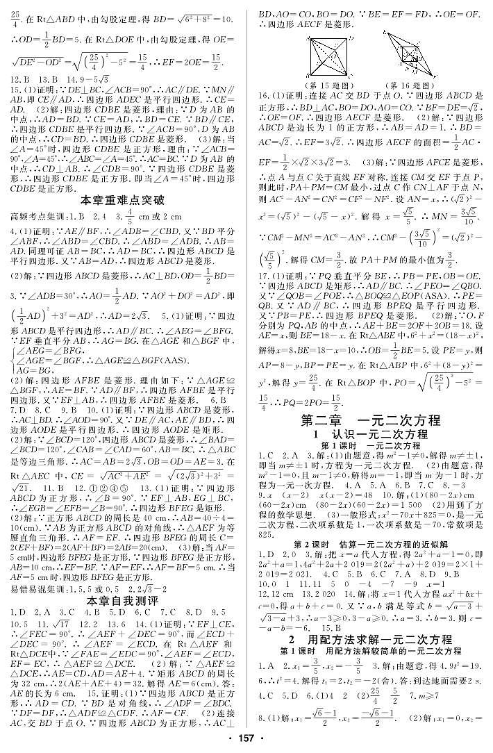 【课时训练】北师大版数学九年级上册--第5章《投影与视图》自我测评（pdf版，含答案）03