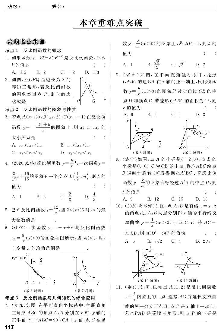 【课时训练】北师大版数学九年级上册--第6章《反比例函数》重难点突破（pdf版，含答案）01