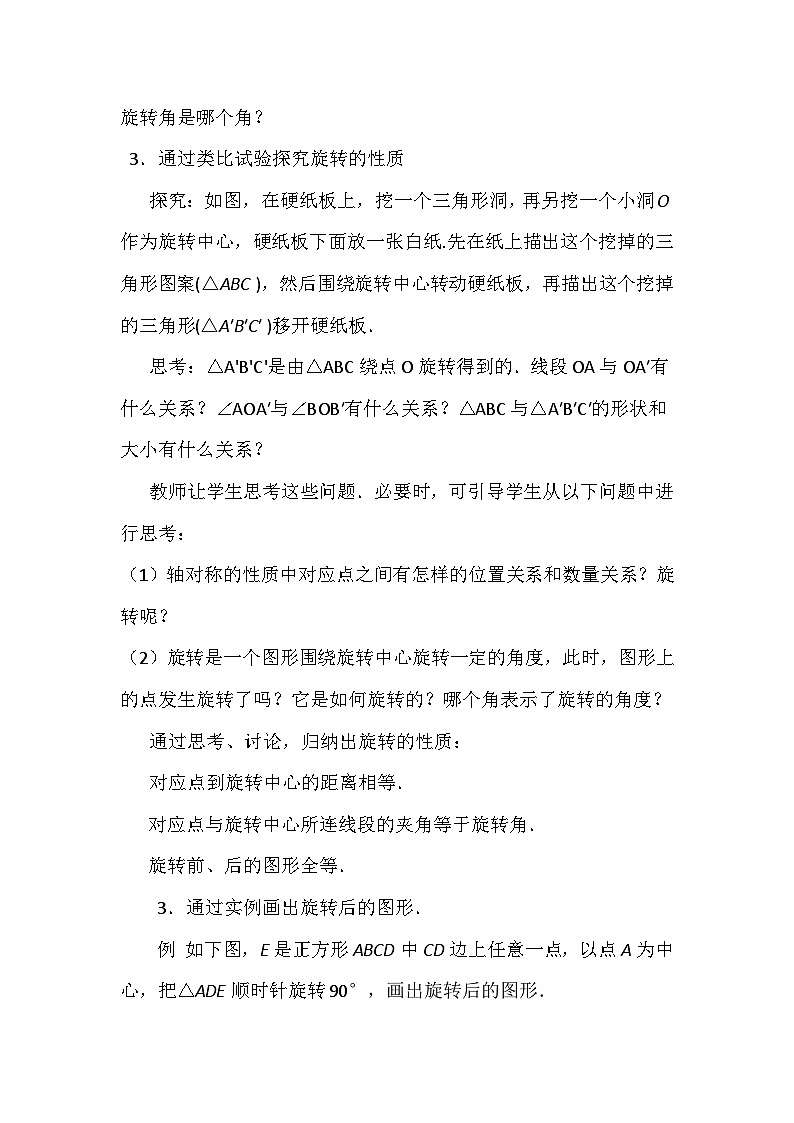 【同步教案】人教版数学九年级上册-- 23.1 图形的旋转 教案（2课时）03