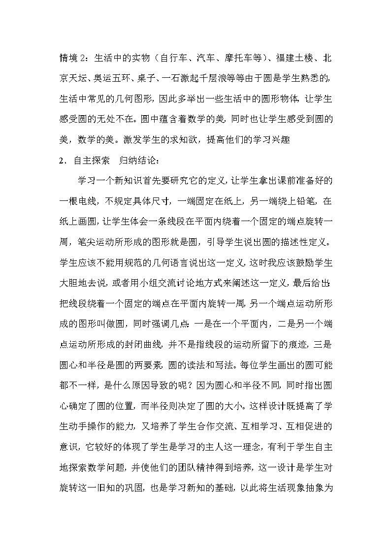 【同步教案】人教版数学九年级上册-- 24.1 .1圆 说课稿 教案03
