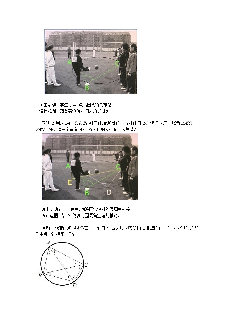 【同步教案】人教版数学九年级上册-- 24.1.4圆周角 教案02
