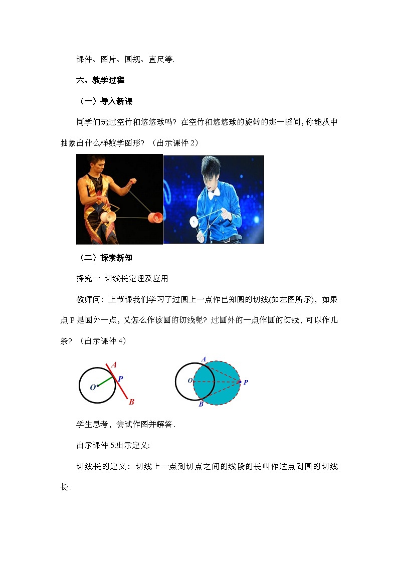 【同步教案】人教版数学九年级上册-- 24.2.2 直线和圆的位置关系 教案（3课时）02