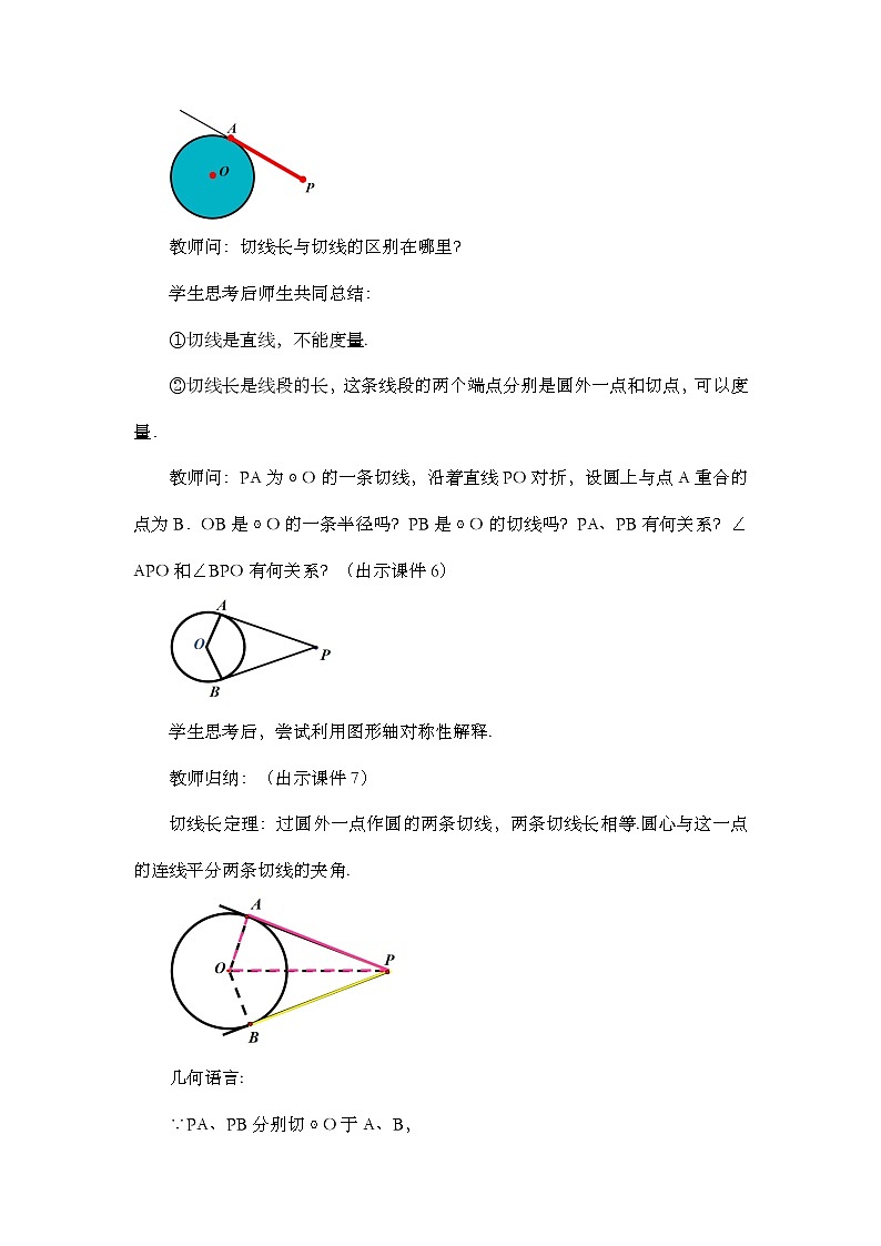 【同步教案】人教版数学九年级上册-- 24.2.2 直线和圆的位置关系 教案（3课时）03