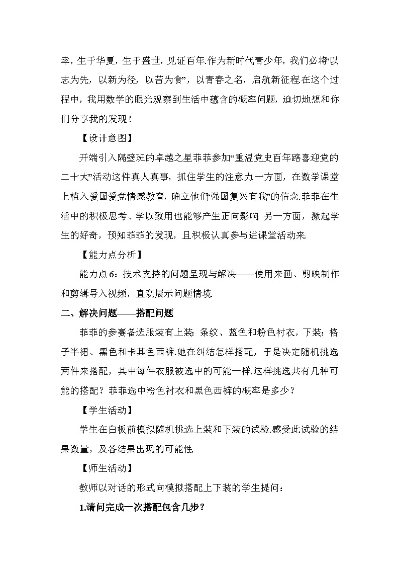 【同步教案】人教版数学九年级上册-- 25.2 《用列举法求概率》 教案03