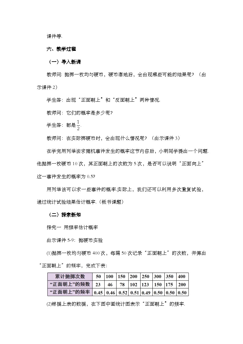 【同步教案】人教版数学九年级上册-- 25.3 用频率估计概率  教案02