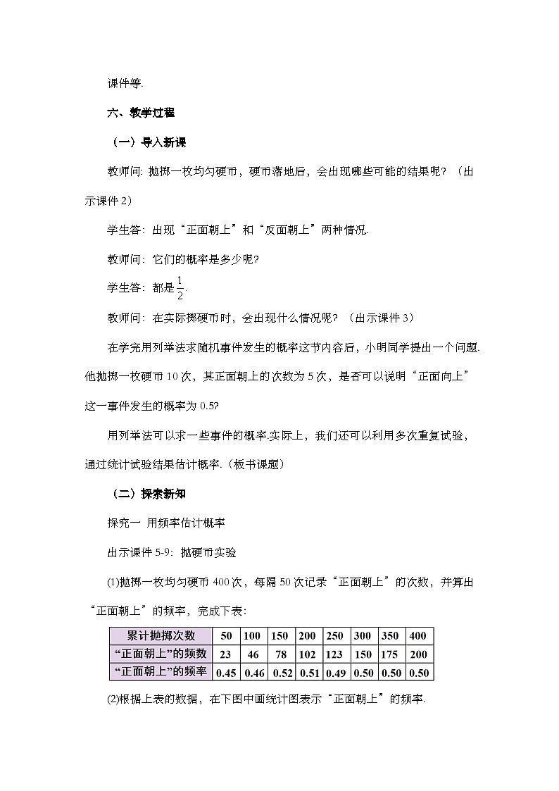 【同步教案】人教版数学九年级上册-- 25.3 用频率估计概率  教案02