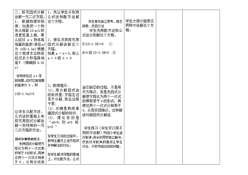 【同步教案】人教版数学九年级上册--21.2.3.2平方差公式解方程 教案02